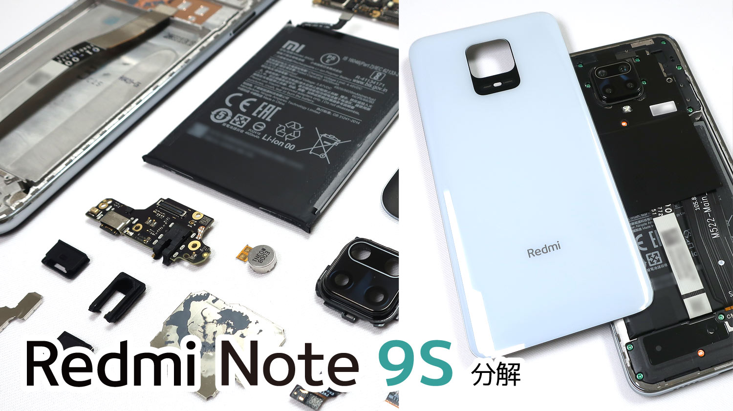 分解】カメラの出っ張りの理由と防水性能を暴く「日本国内版 Xiaomi Redmi Note 9S」の内部構造を分析。