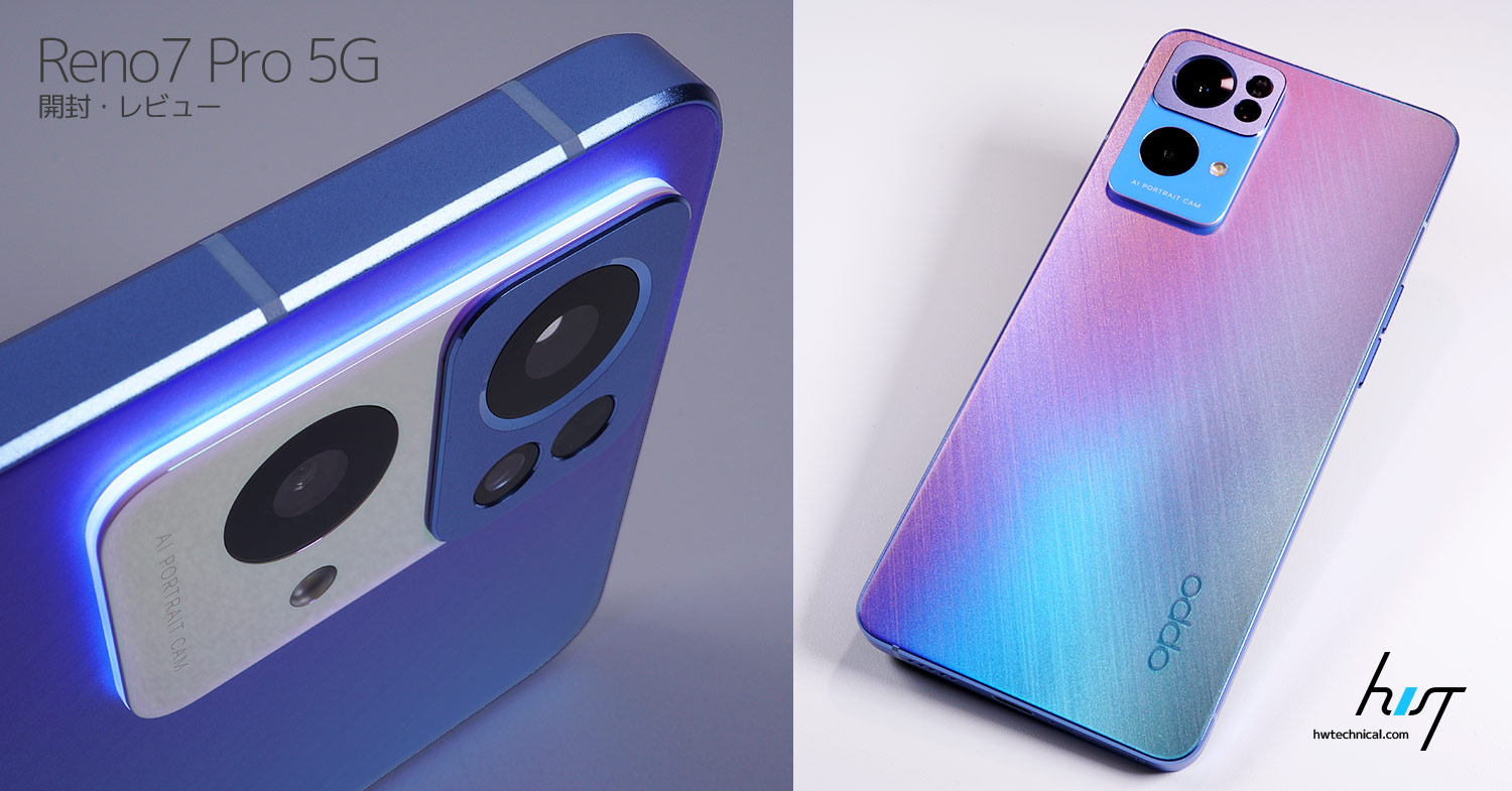 開封・レビュー】猫目カメラで闇夜を写す。光るスマホの「OPPO Reno7