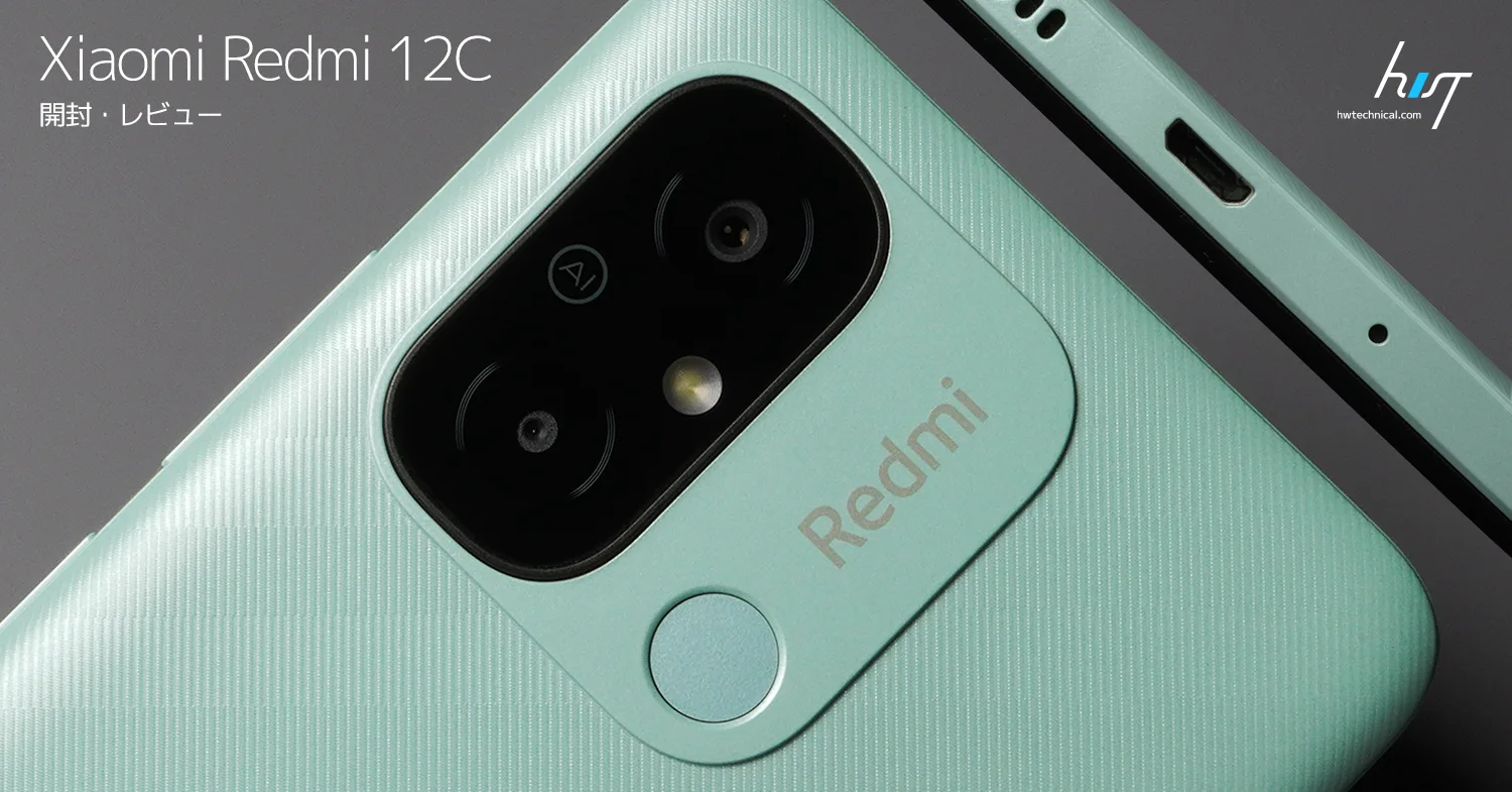 Xiaomi Redmi 12C おまけつき 買っちゃダメ】開封！Redmi 12C 〜Xiaomi の新エントリー