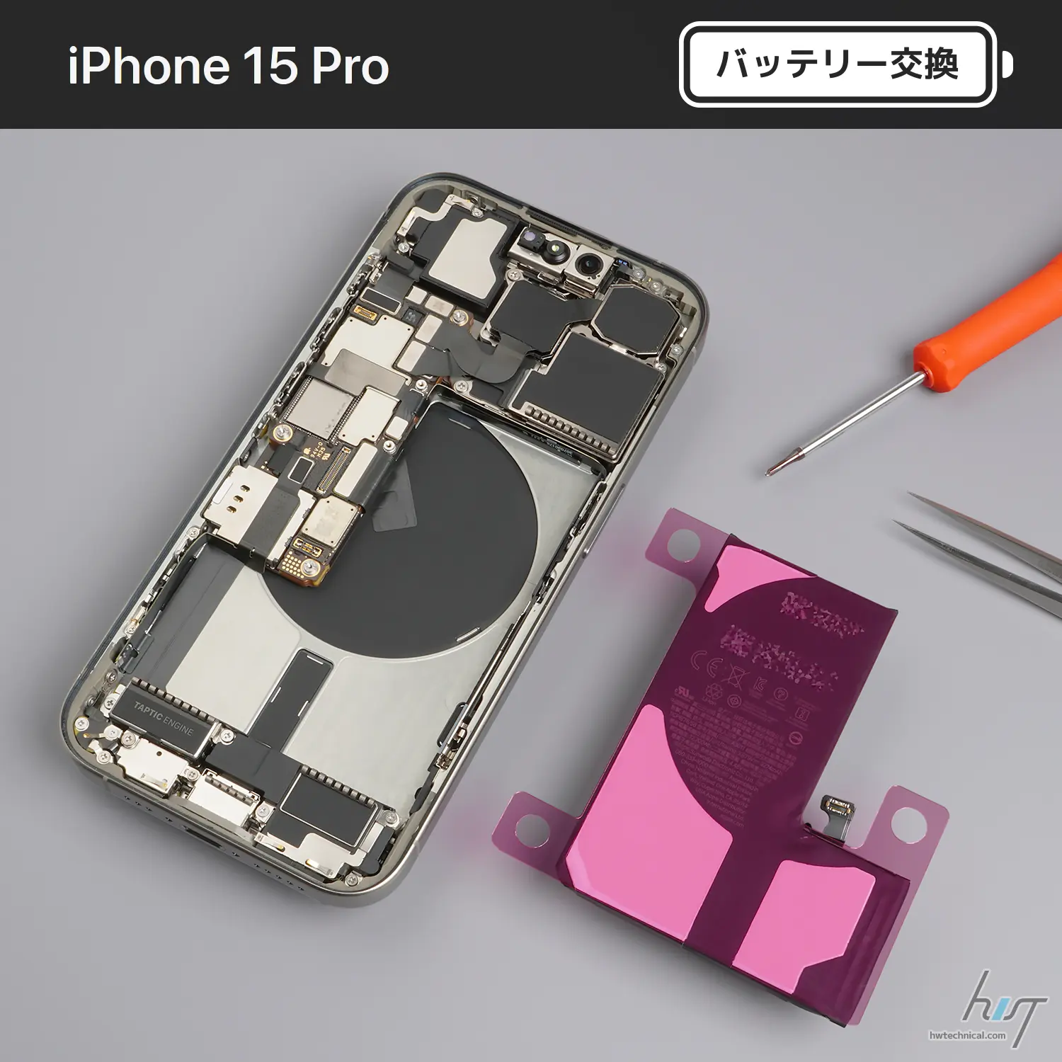 iPhone15 Proのバッテリー交換