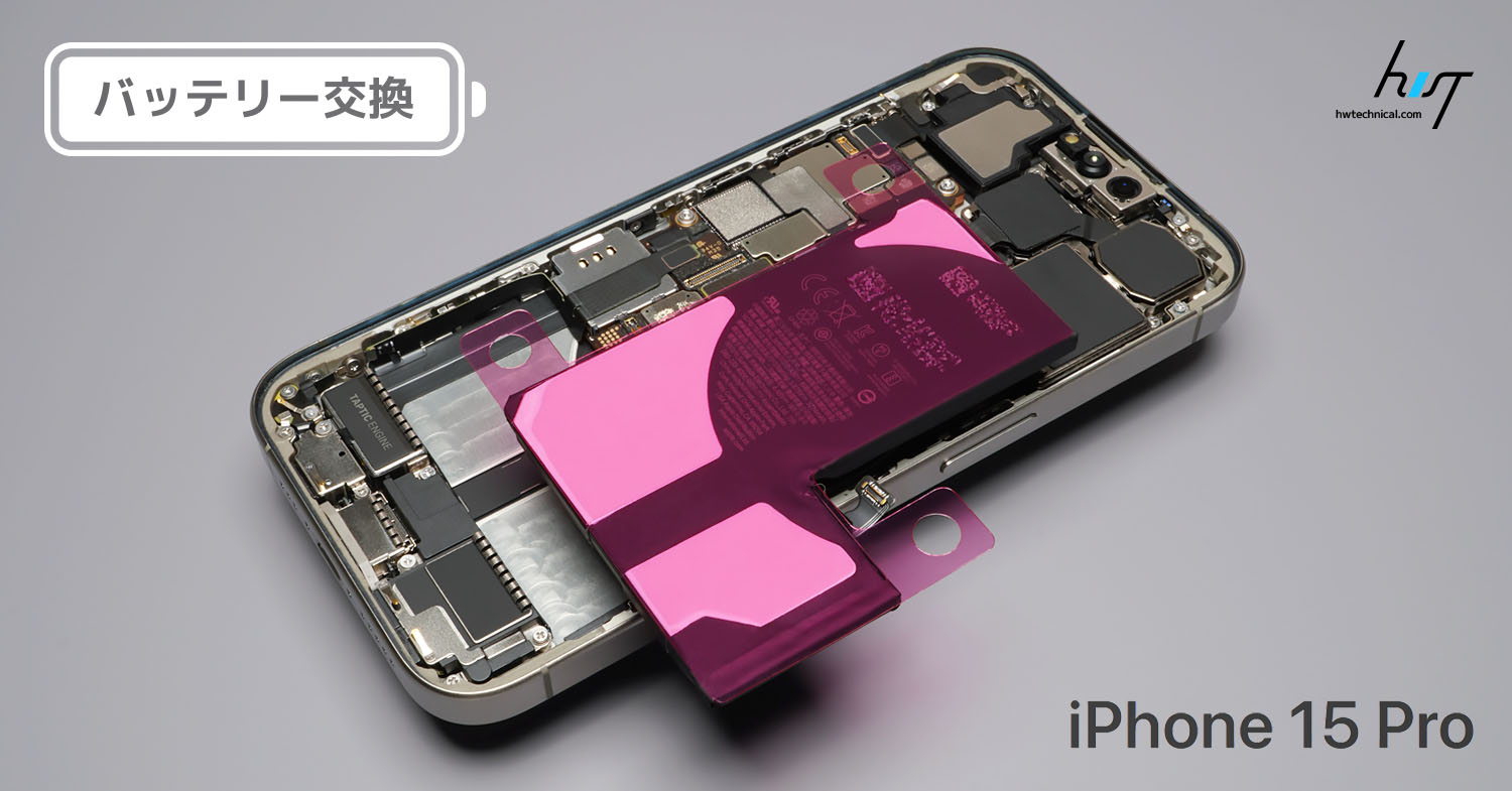 修理】自分でやってみたい人のための「iPhone15 Pro」の
